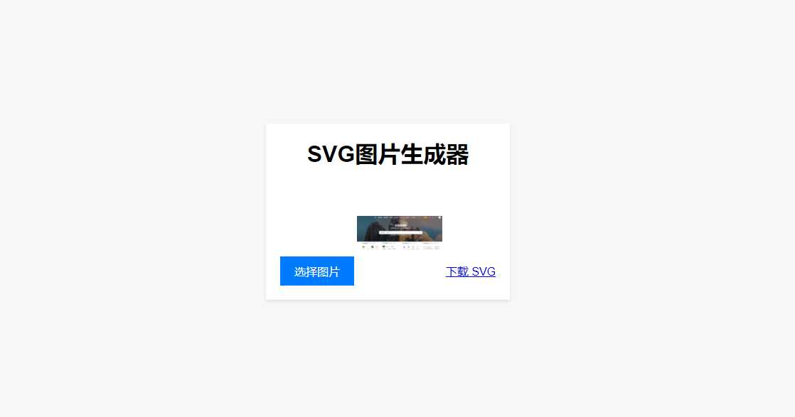 HTML在线图片转换SVG - 网创&网赚 项目教学