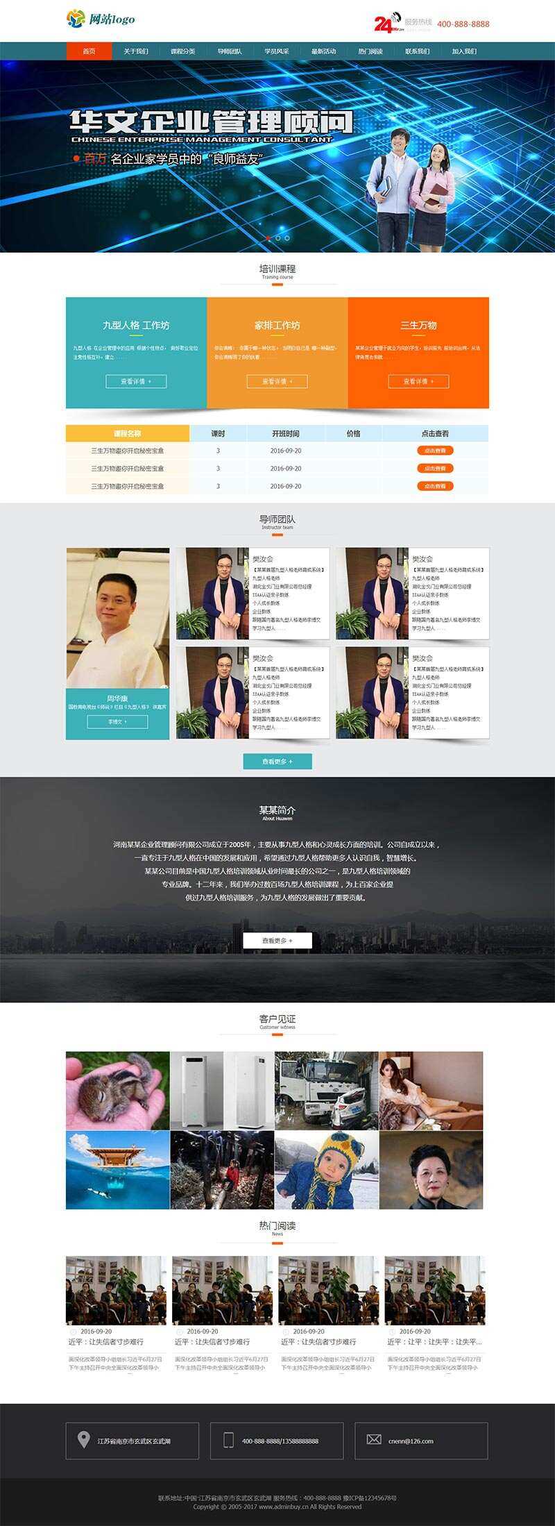 企业管理课程培训网站html模板 - 网创&网赚 项目教学
