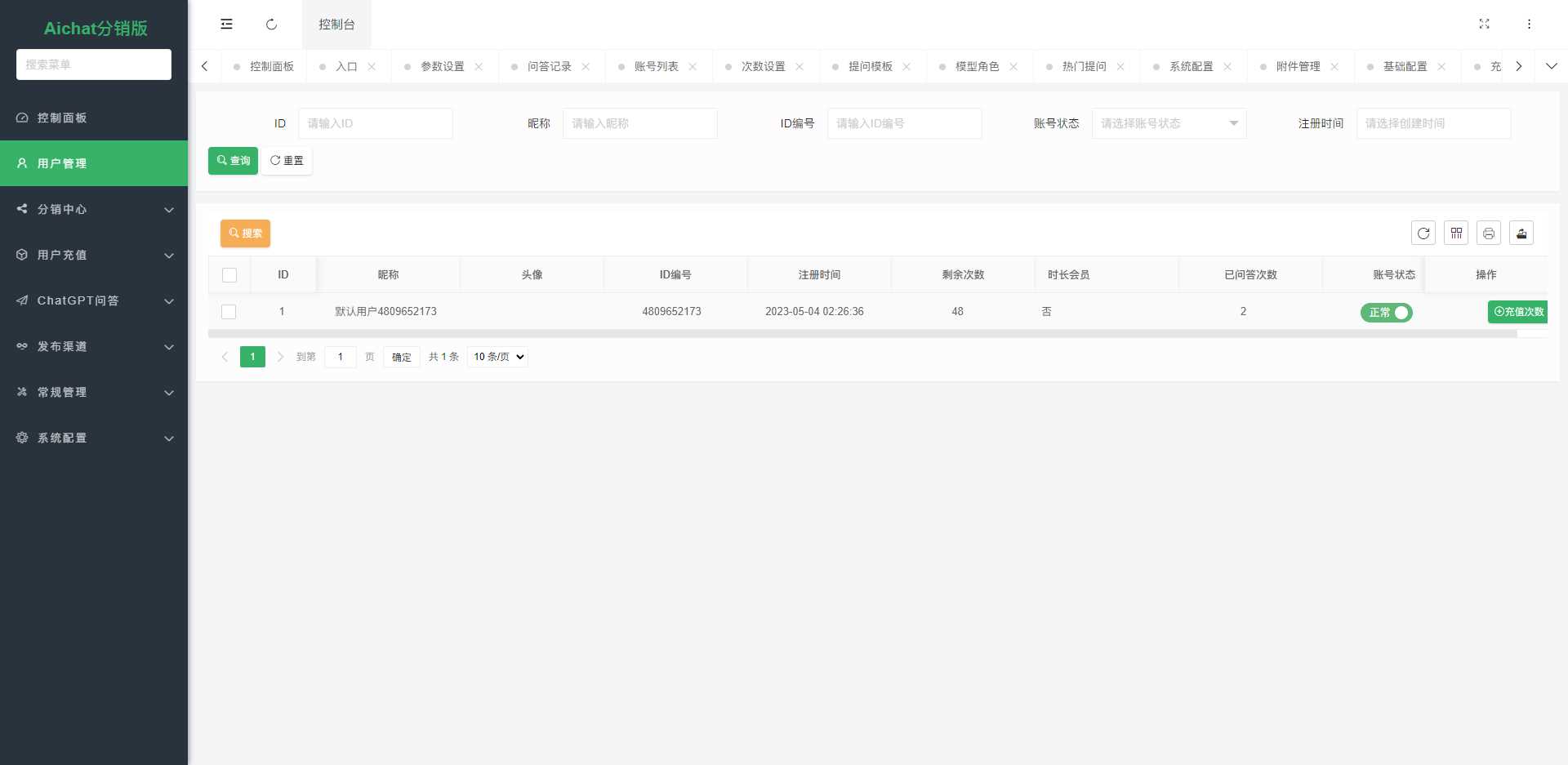 图片[8] - ChatGPT公众号版破解授权 扩展 支持AI绘画 一键安装 - 网创&网赚 项目教学