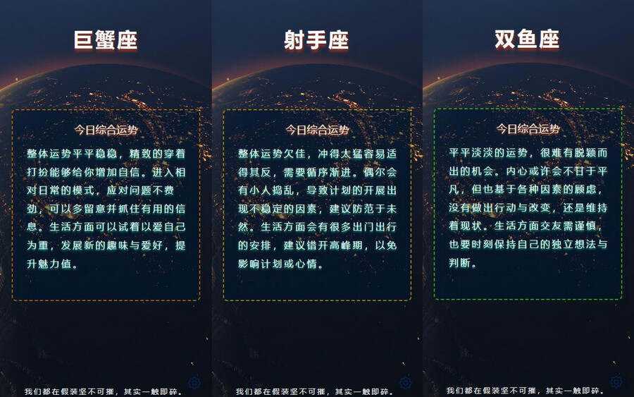 在线星座运势网站开源源码 - 网创&网赚 项目教学