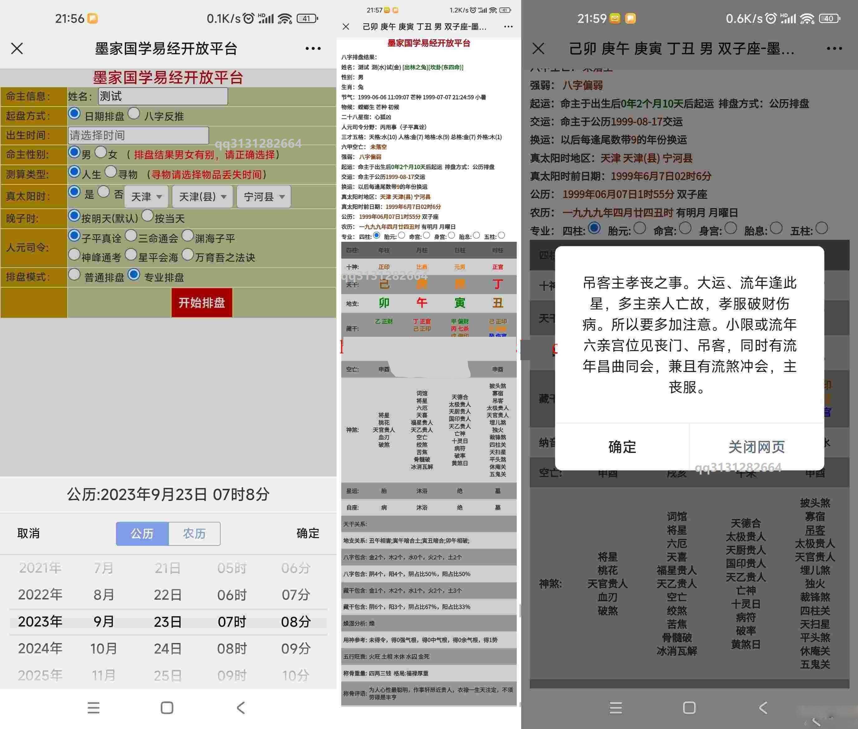九龙道长同款样式八字排盘程序 八字排盘算命源码 - 网创&网赚 项目教学