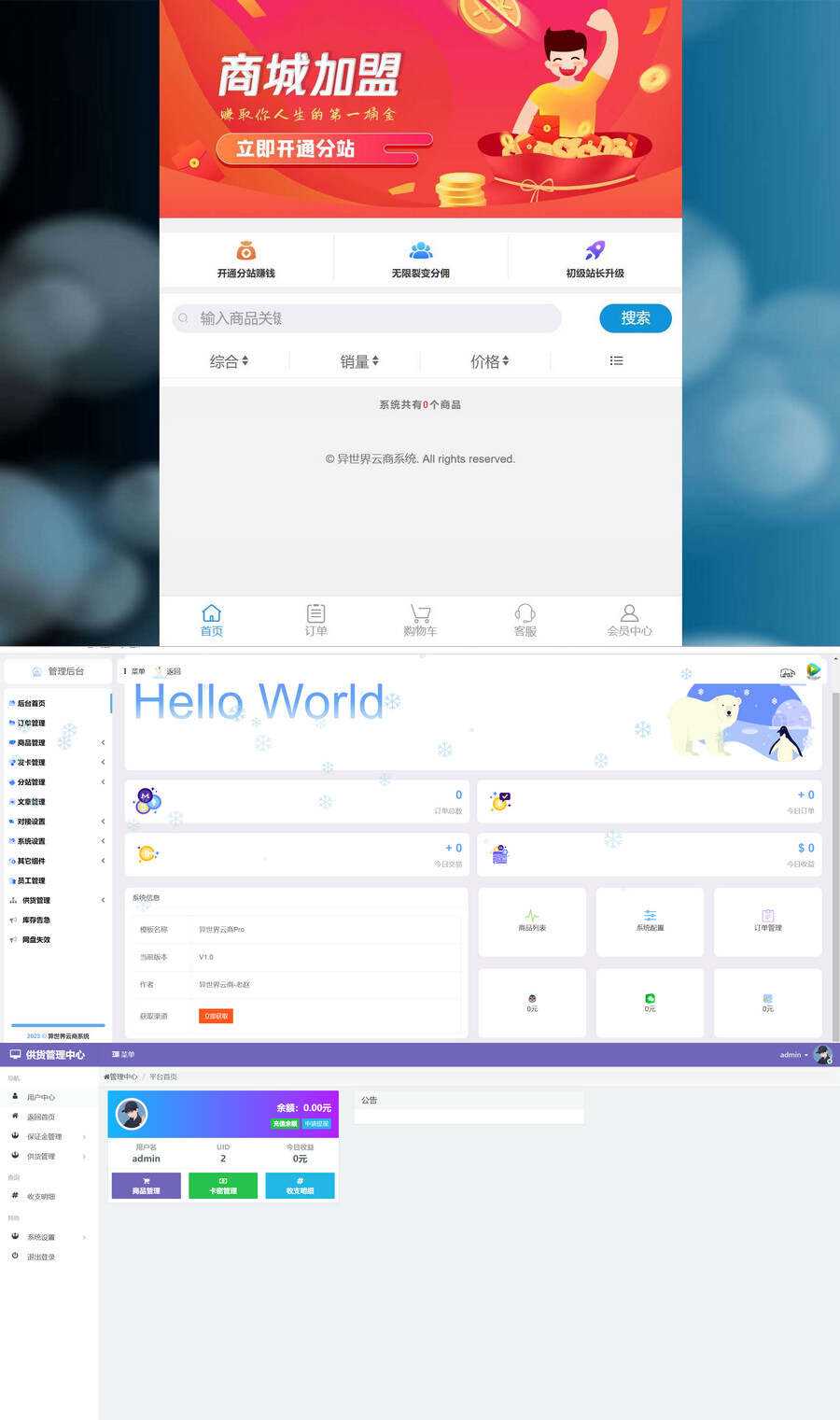 基于彩虹云商城二次开发异世界云商系统源码（文件加密） - 网创&网赚 项目教学
