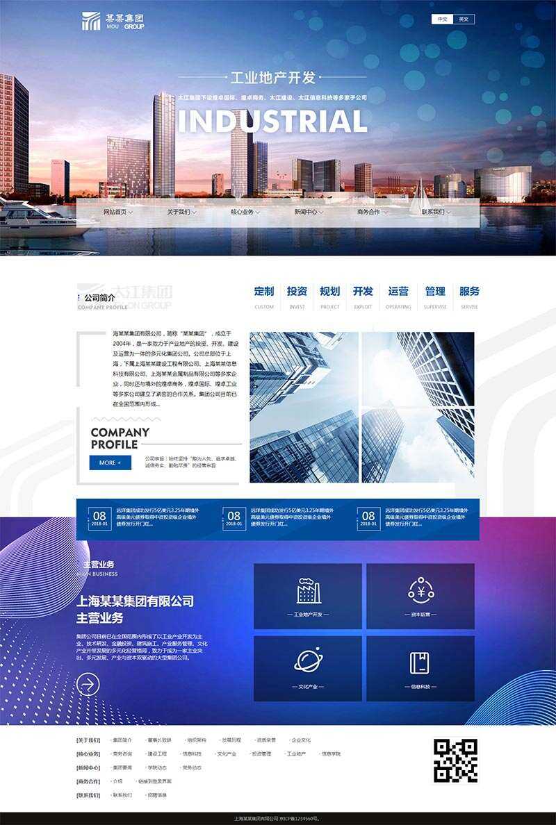 响应式地产集团公司网站html模板 - 网创&网赚 项目教学