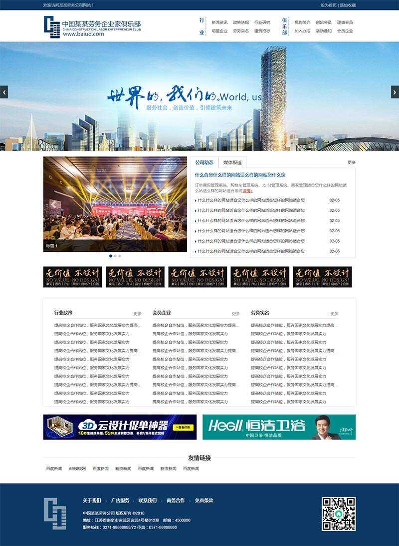 建筑劳务服务公司HTML模板 - 网创&网赚 项目教学