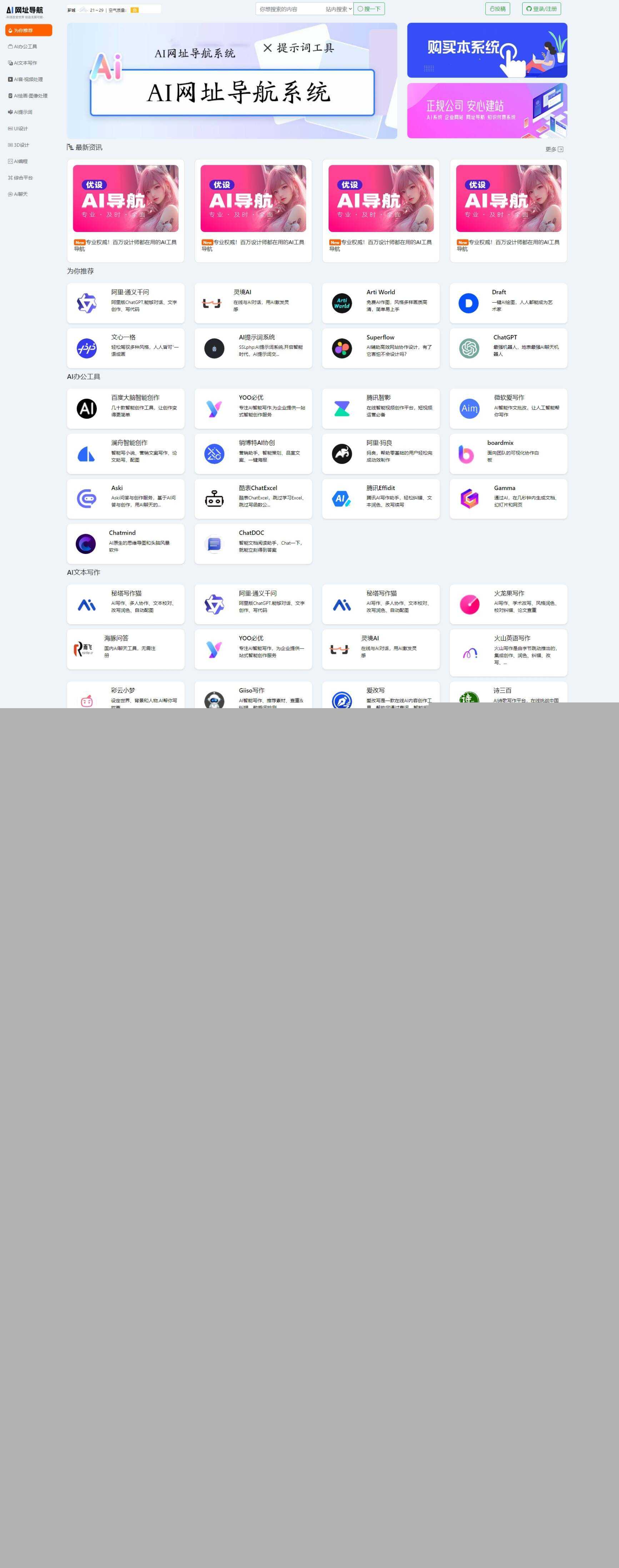 新版本AI网址导航系统,thinkphp开发的 - 网创&网赚 项目教学