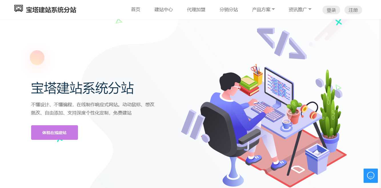 宝塔建站系统分站 一键自助建站系统api版系统源码 - 网创&网赚 项目教学