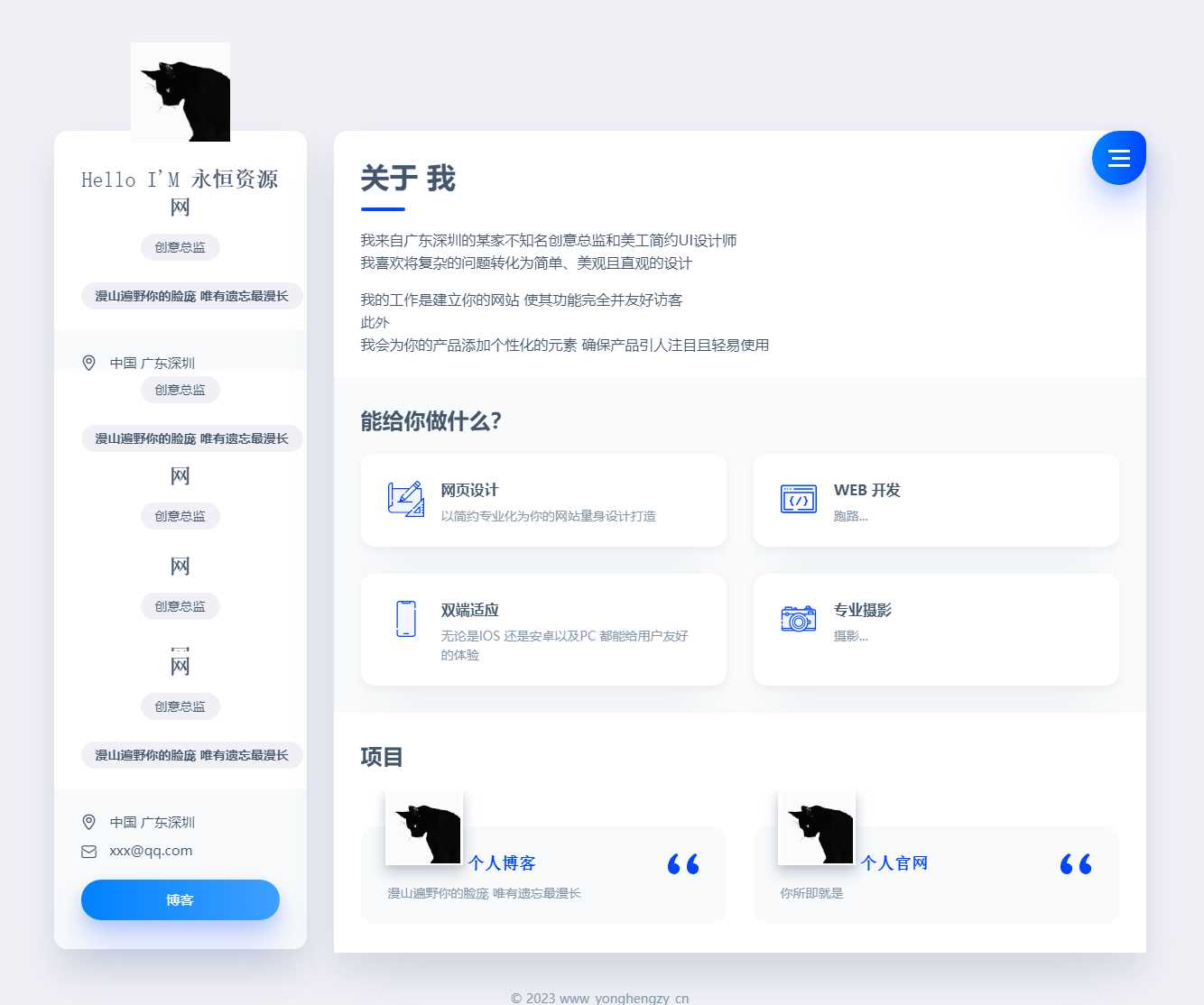 官网网站与个人官网主页静态版html源码 - 网创&网赚 项目教学