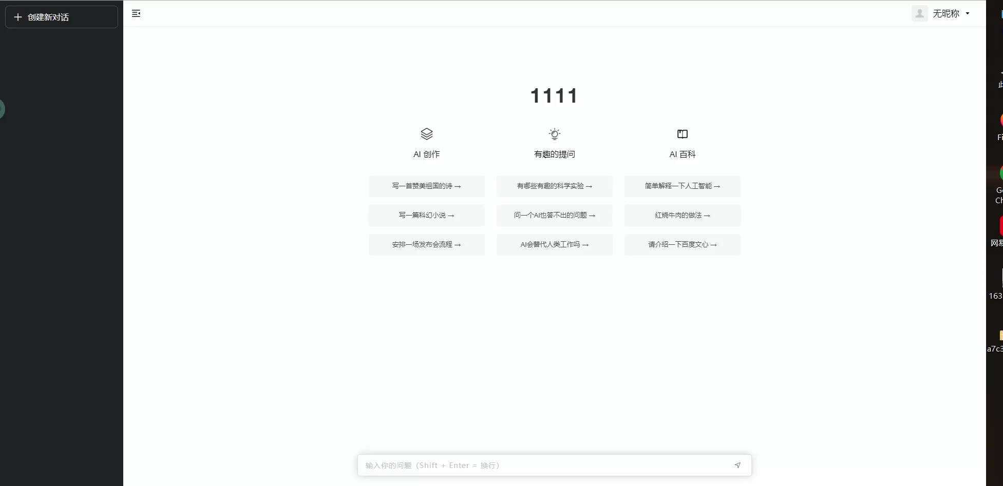 小狐狸ChatGPT付费创作系统1.7.5独立开源版+H5端+小程序 - 网创&网赚 项目教学