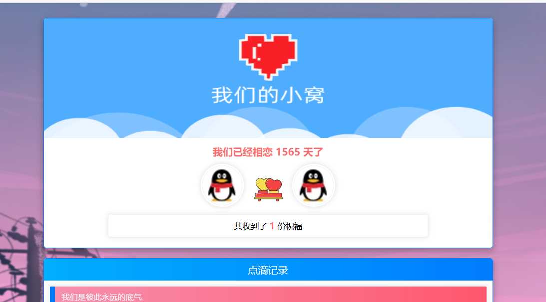 PHP表白情侣恋爱表白纪念单 - 网创&网赚 项目教学
