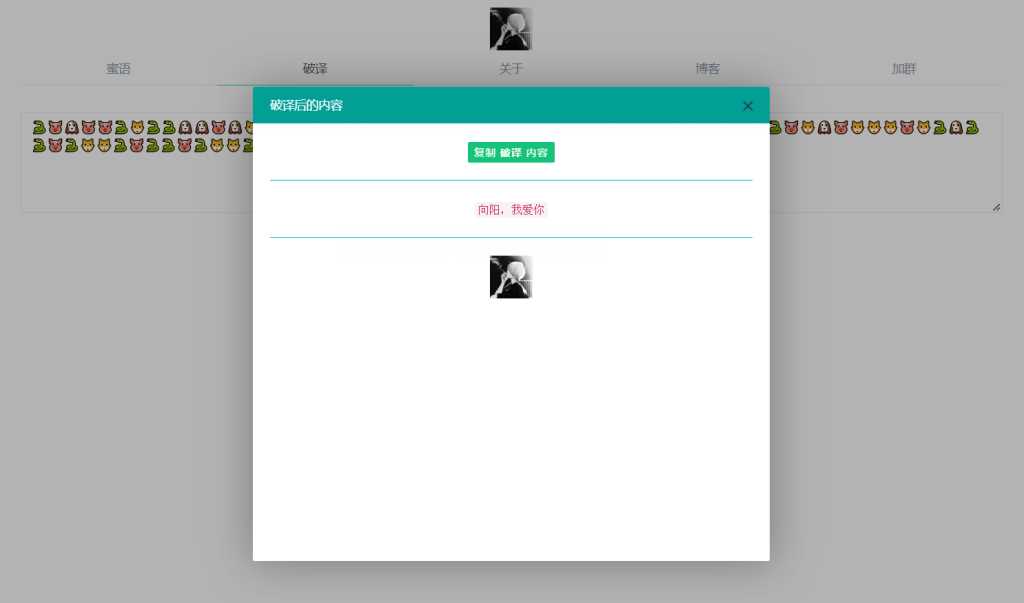 图片[4] - 悄悄话加密破解 旭音蜜语星球 源码分享 - 网创&网赚 项目教学