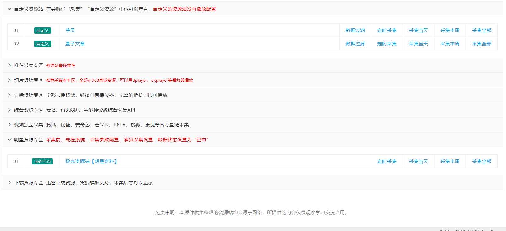 图片[2] - 苹果cms（v10）蜘蛛统计插件+集合采集插件+安装教程 - 网创&网赚 项目教学