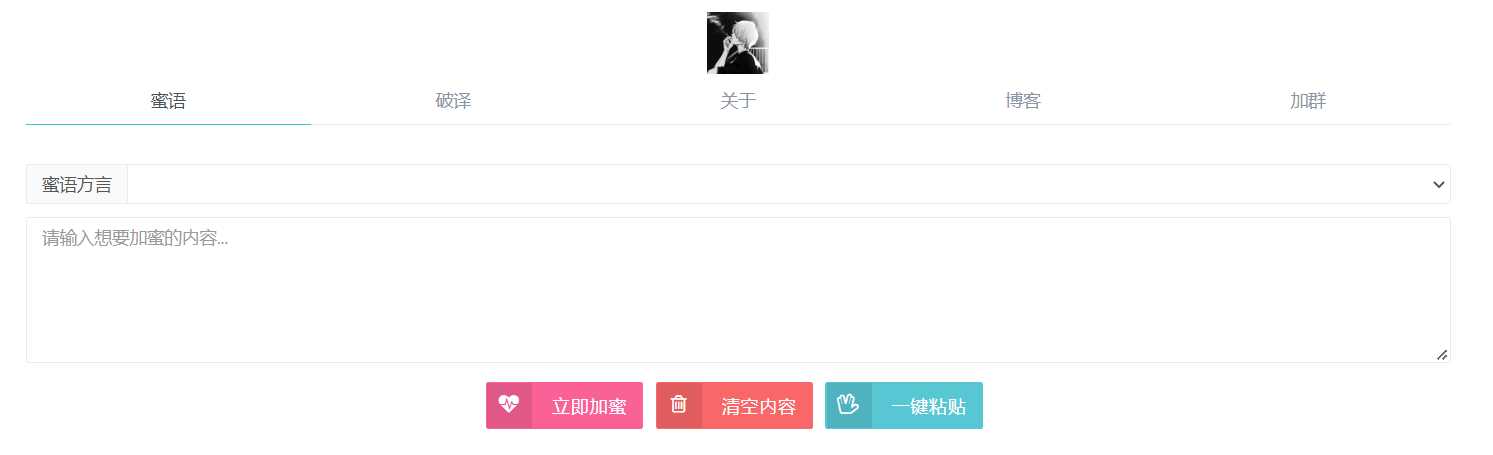 悄悄话加密破解 旭音蜜语星球 源码分享 - 网创&网赚 项目教学