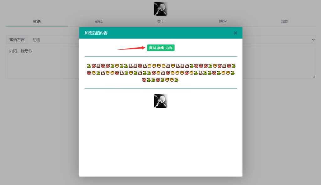 图片[3] - 悄悄话加密破解 旭音蜜语星球 源码分享 - 网创&网赚 项目教学