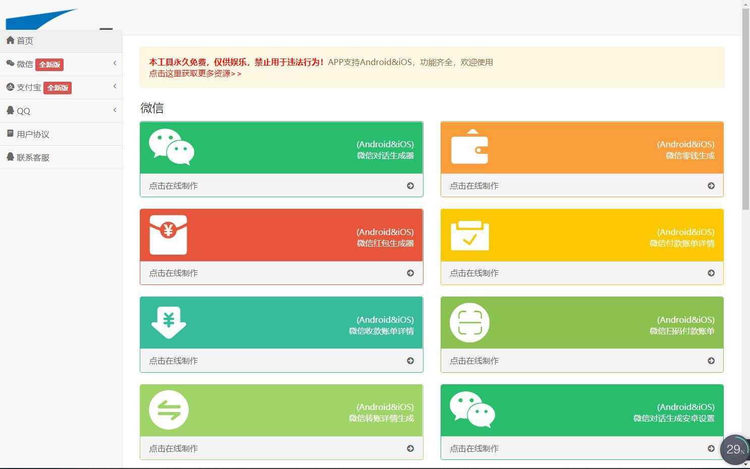 在线截图生成器 在线聊天对话生成网站源码 - 网创&网赚 项目教学