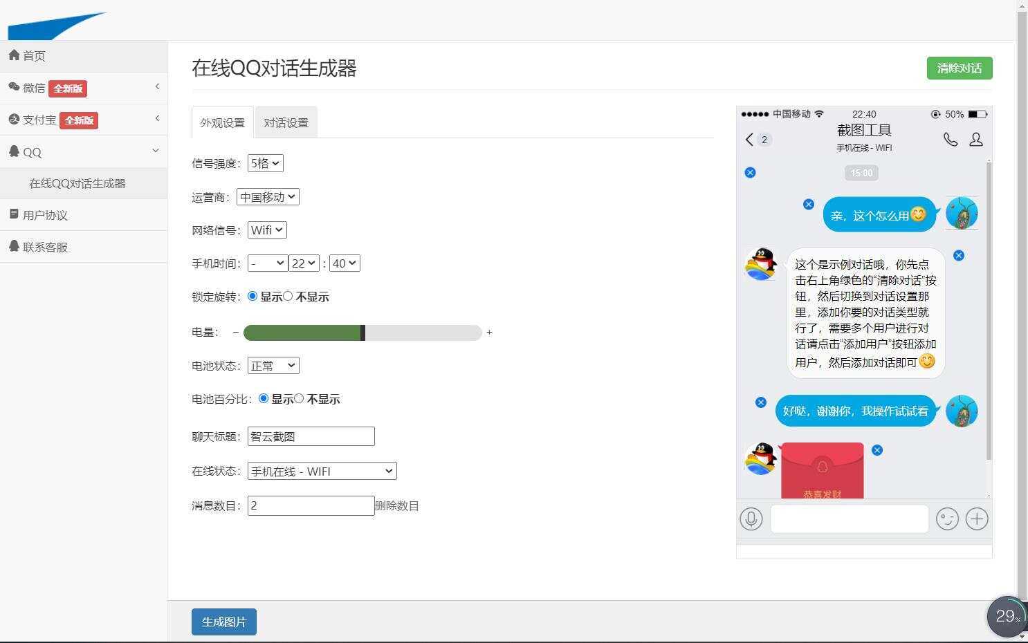 图片[4] - 在线截图生成器 在线聊天对话生成网站源码 - 网创&网赚 项目教学