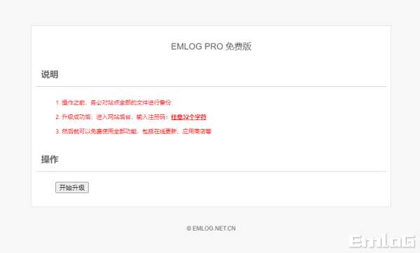 Emlog Pro 去除授权升级插件【支持最新版】 - 网创&网赚 项目教学