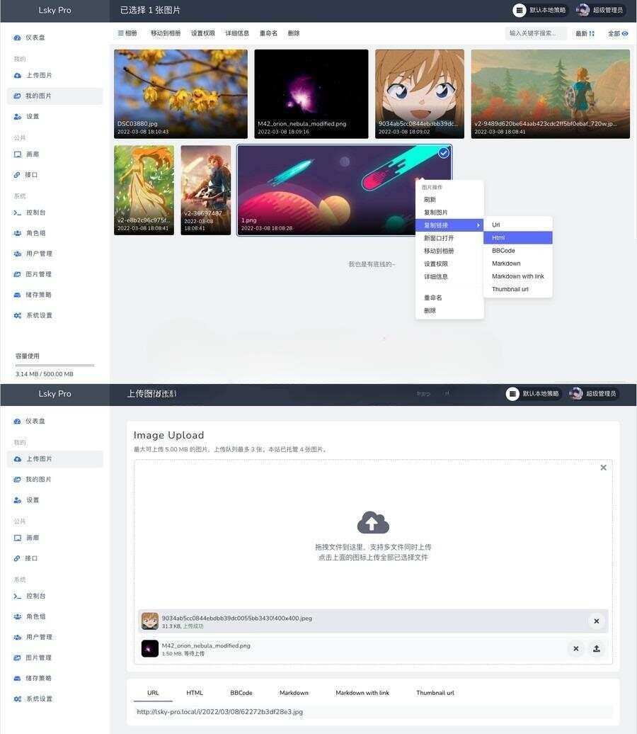 多功能PHP图床源码：Lsky Pro开源版v2.1 - 网创&网赚 项目教学