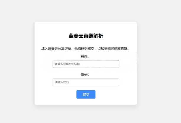 蓝奏云直链获取在线解析网站源码 蓝奏云链接解析 本地API接口 - 网创&网赚 项目教学