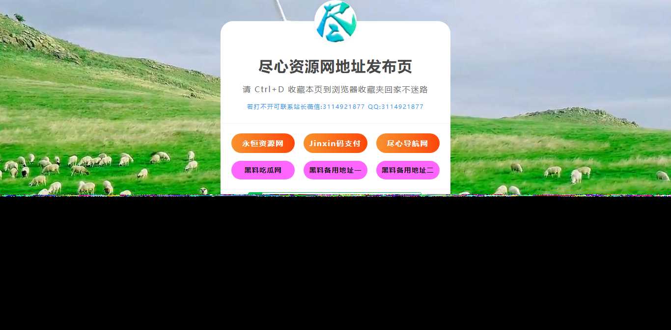 自适应网址导航网站发布页单页网页模板html静态无后台源码 - 网创&网赚 项目教学