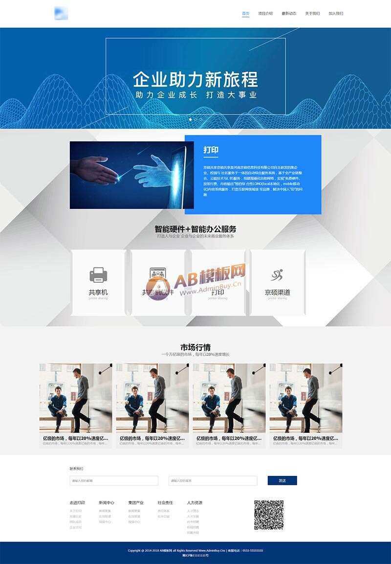 智能办公科技企业网站HTML模板 - 网创&网赚 项目教学