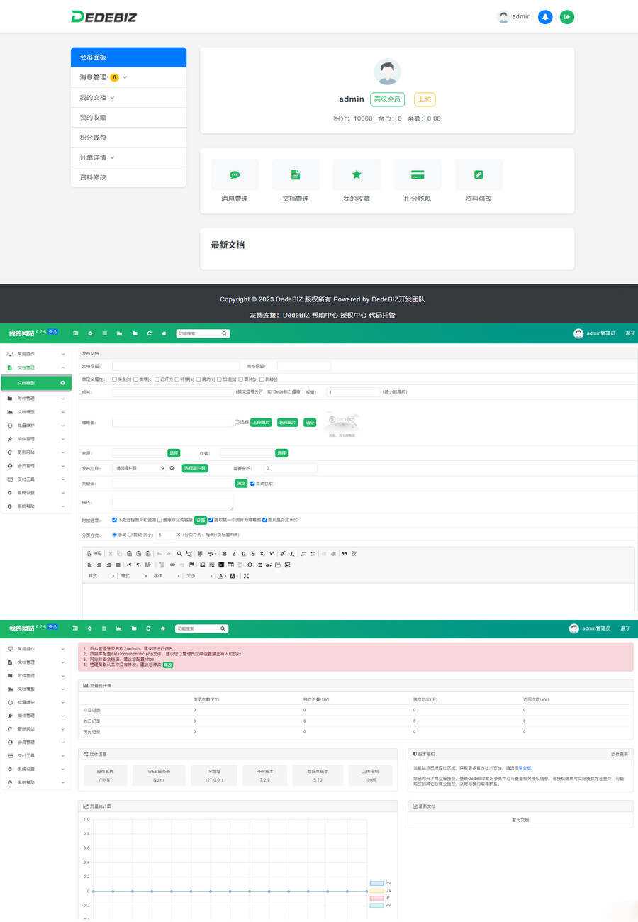 DedeBIZ 管理系统 DedeV6 v6.2.6 社区版 免费授权版 - 网创&网赚 项目教学