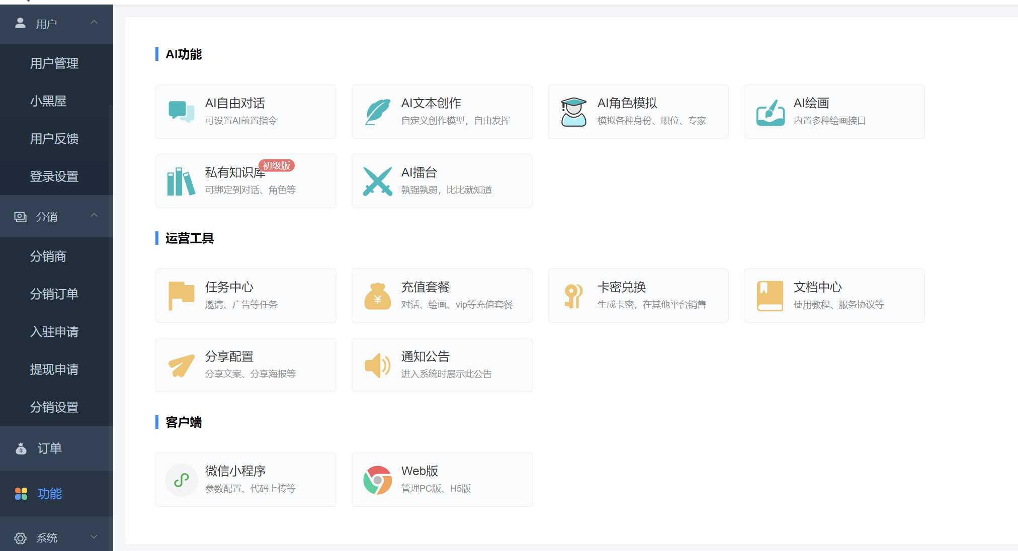 图片[3] - ChatGPT源码小狐狸AI 版本2.3.6系统pc自适应全开源GPT4.0MJ绘画系统AI绘画 - 网创&网赚 项目教学