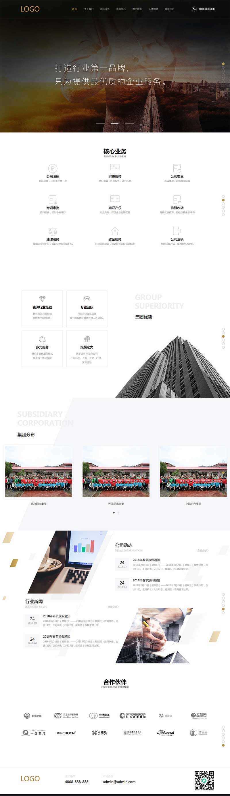 大气全屏的企业管理财务网站HTML模板 - 网创&网赚 项目教学