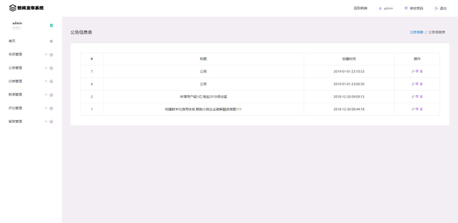 图片[7] - 优质源码 基于php+mysql的新闻发布系统 - 网创&网赚 项目教学