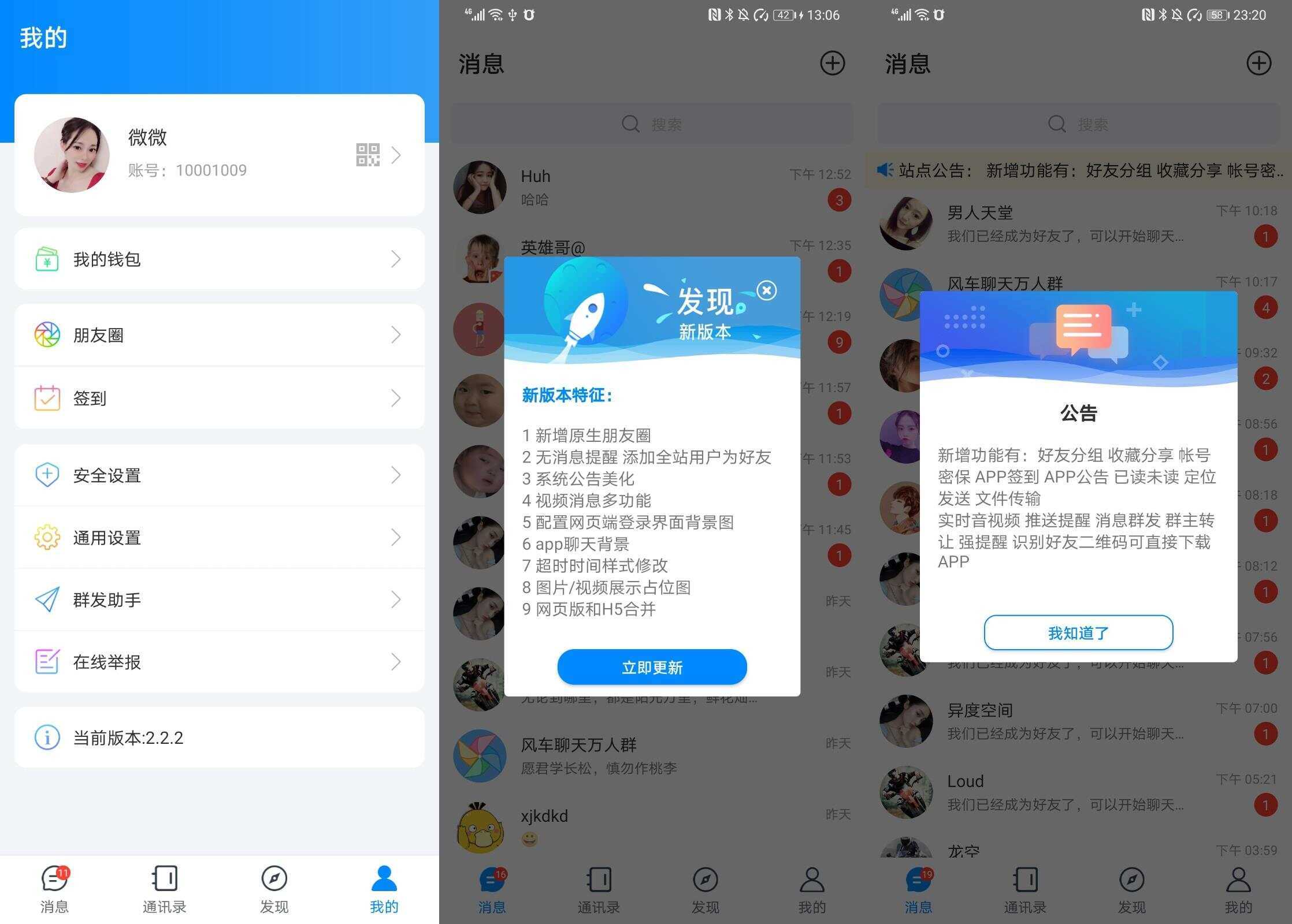 风车IM即时通讯源码+搭建教程 - 网创&网赚 项目教学