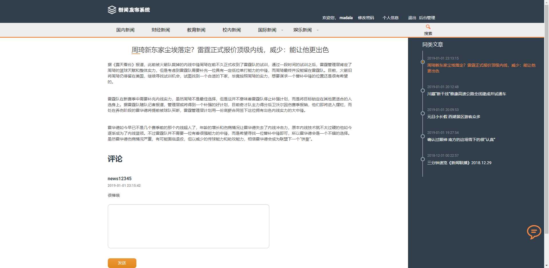 图片[2] - 优质源码 基于php+mysql的新闻发布系统 - 网创&网赚 项目教学