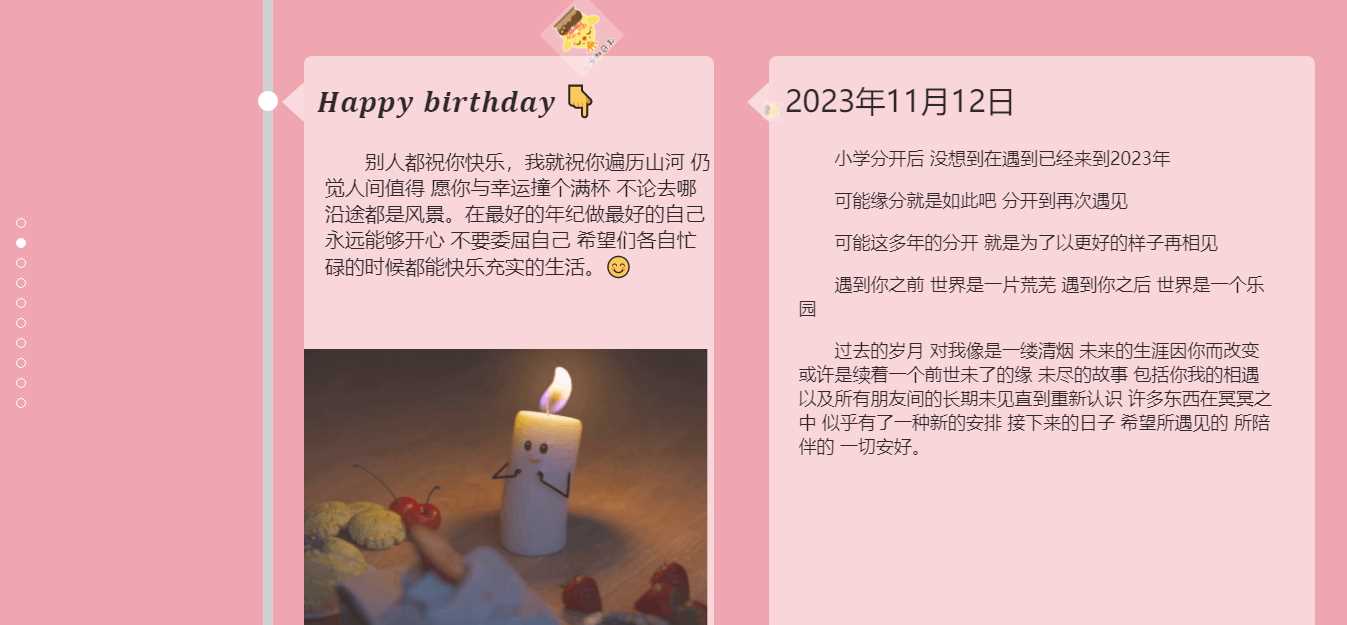 图片[2] - 生日祝福源码赶快给女朋友做起来吧 - 网创&网赚 项目教学