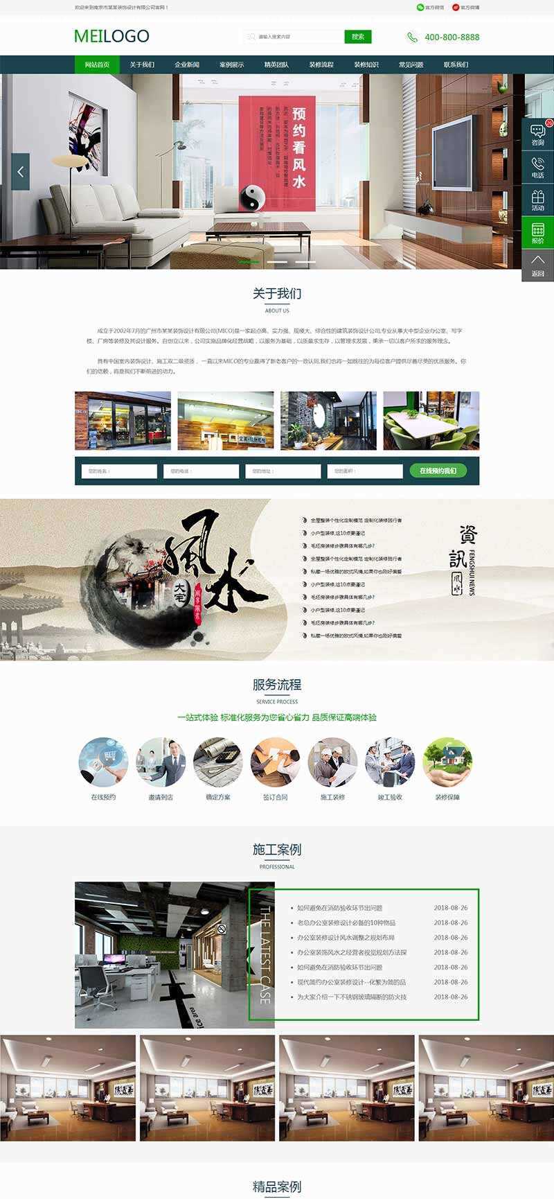 绿色的装饰装潢设计公司官网html模板 - 网创&网赚 项目教学