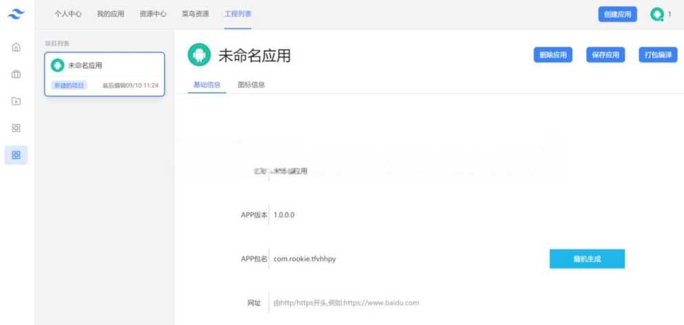 网址在线封装APK系统源码 - 网创&网赚 项目教学