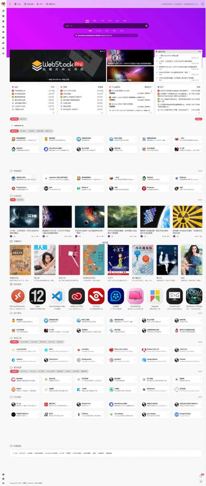 最新WordPress网址导航设计师主题风格网站源码 WebStacks PRO主题 - 网创&网赚 项目教学