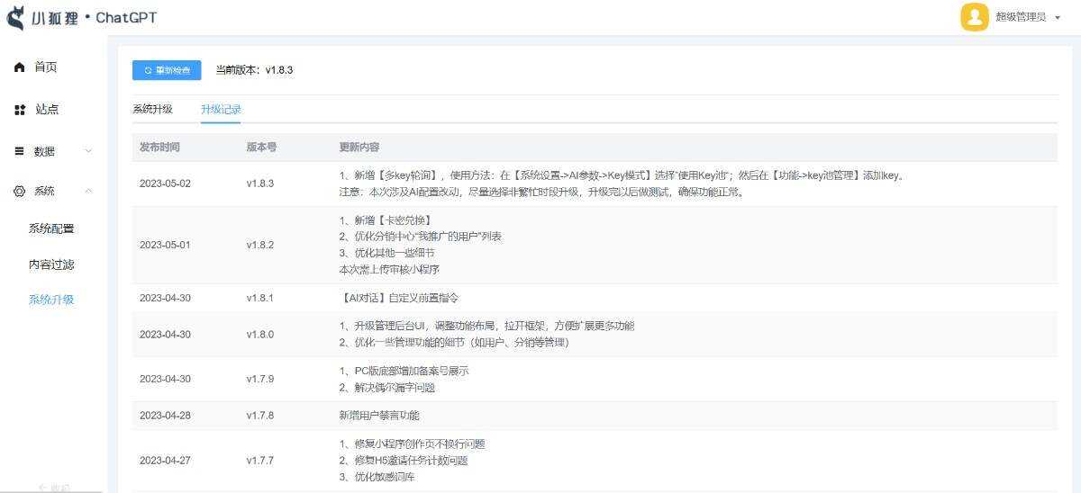 图片[3] - 小狐狸ai创作系统1.8.3独立免授权版本 - 网创&网赚 项目教学