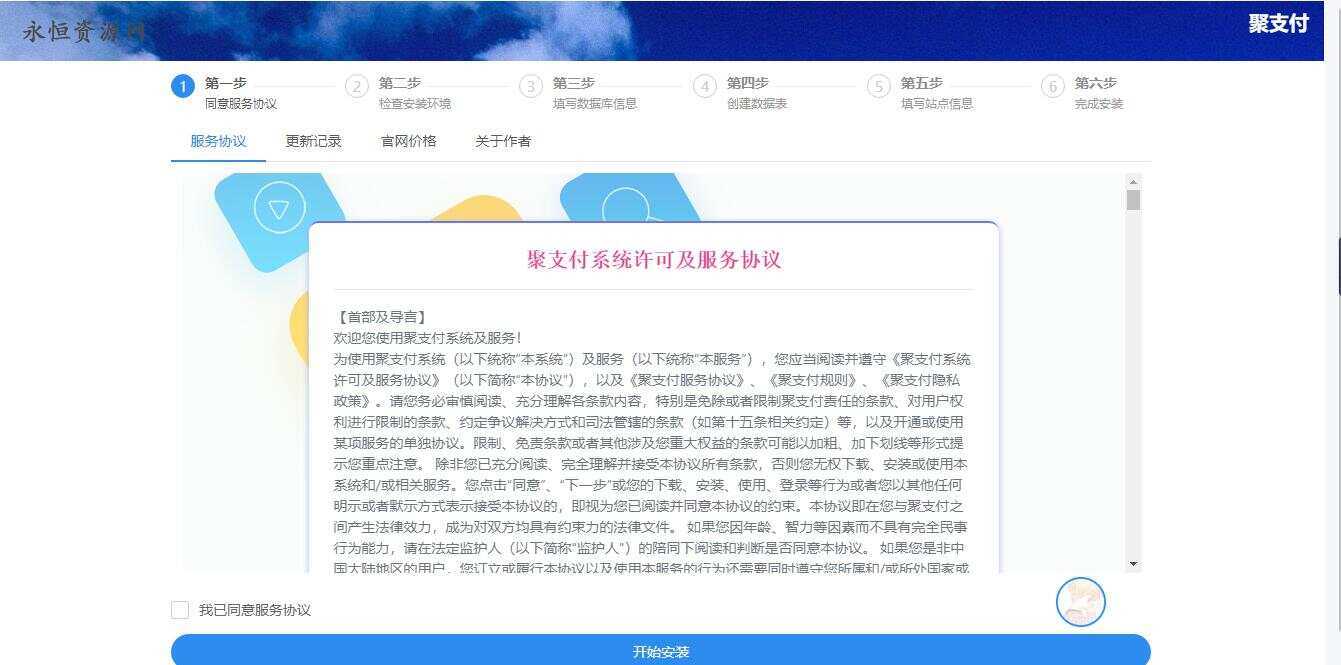 图片[3] - 聚支付最新破解去后门源码 - 网创&网赚 项目教学