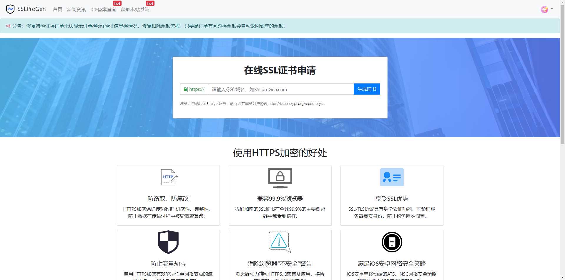 ssl证书生成系统修复诸多BUG，增加待验证页面，验证信息得显示 - 网创&网赚 项目教学