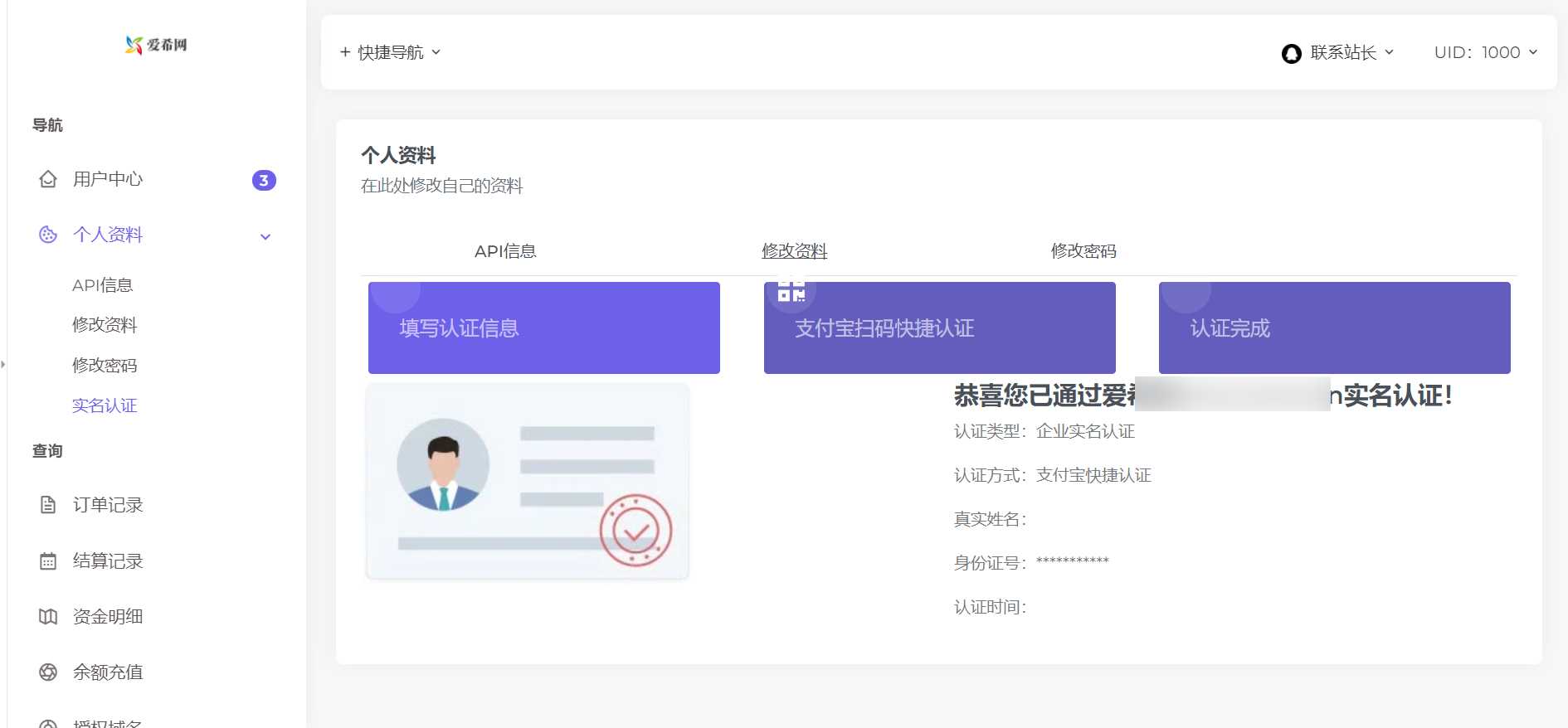 彩虹易支付用户中心AIXI模板 修复版 - 网创&网赚 项目教学
