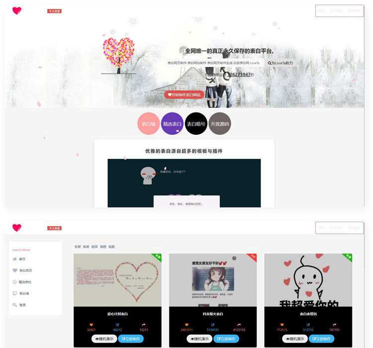 白茶情人节表白网制作源码 - 网创&网赚 项目教学