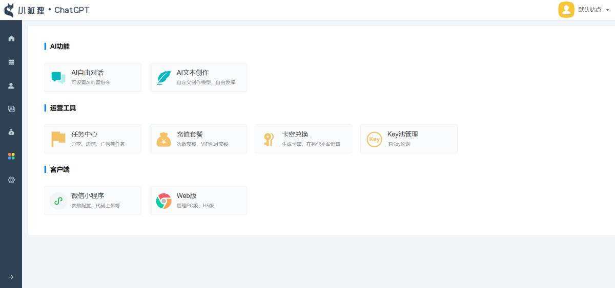 图片[2] - 小狐狸ai创作系统1.8.3独立免授权版本 - 网创&网赚 项目教学