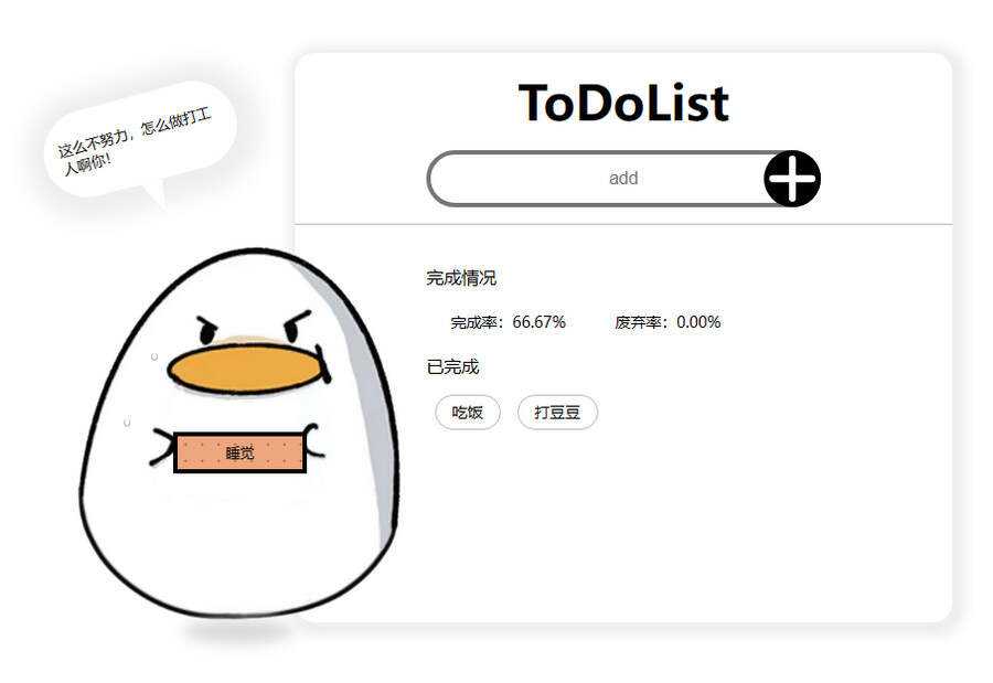 工作待办记录小工具html源码 - 网创&网赚 项目教学