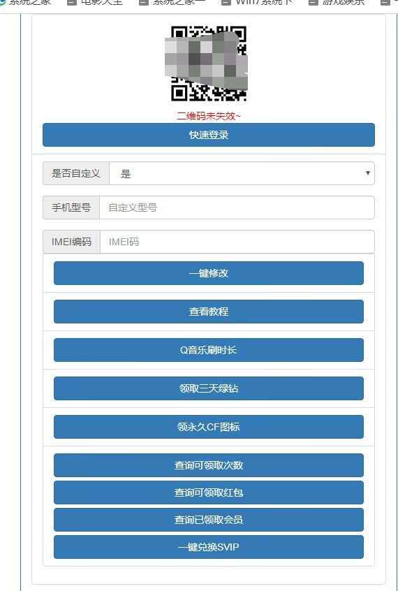 QQ相关综合领取页面源码 - 网创&网赚 项目教学