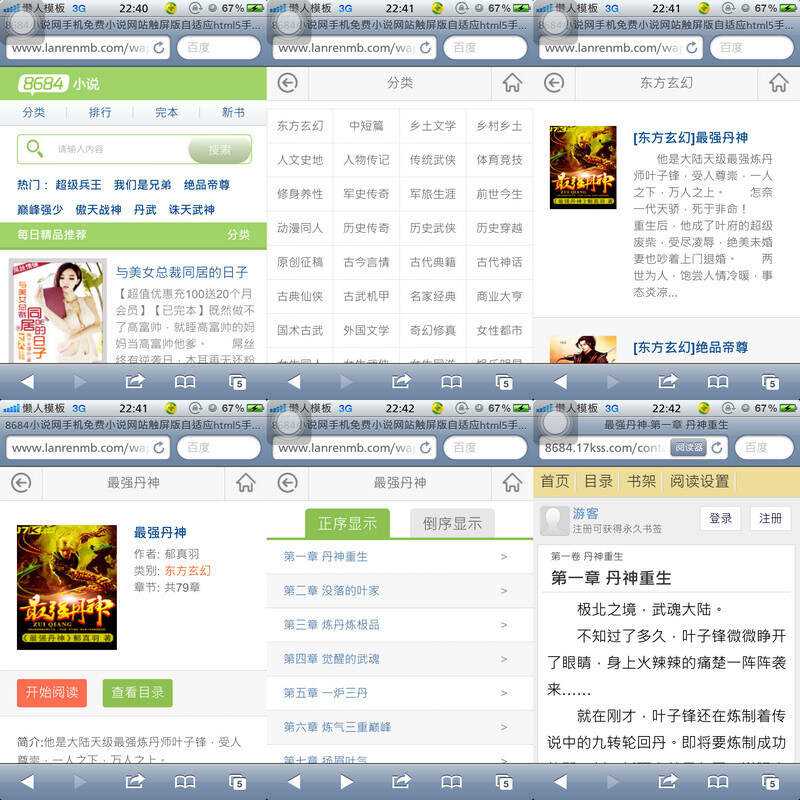 8684小说网手机免费小说网站触屏版自适应html5手机小说网站模板 - 网创&网赚 项目教学