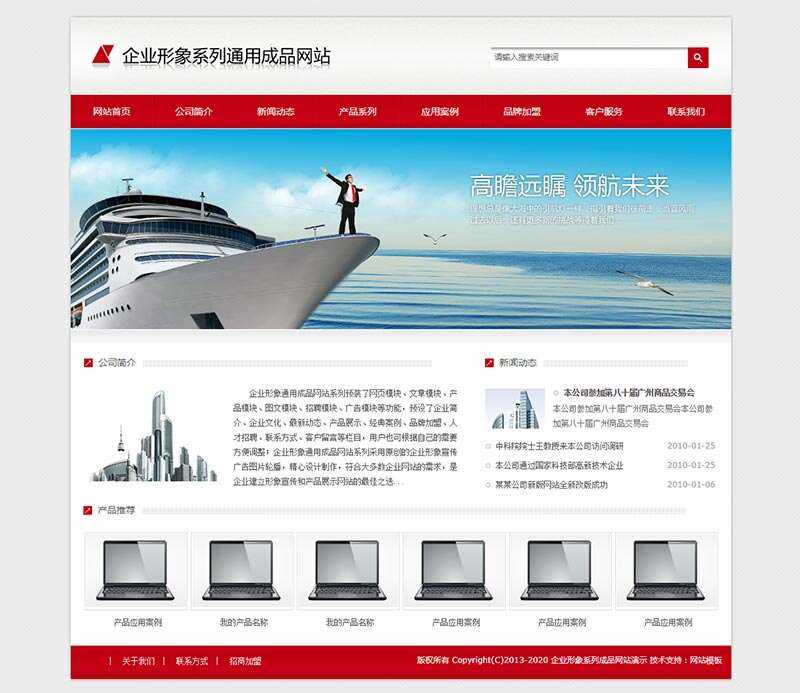 红色通用企业产品展示型网站HTML模板 - 网创&网赚 项目教学