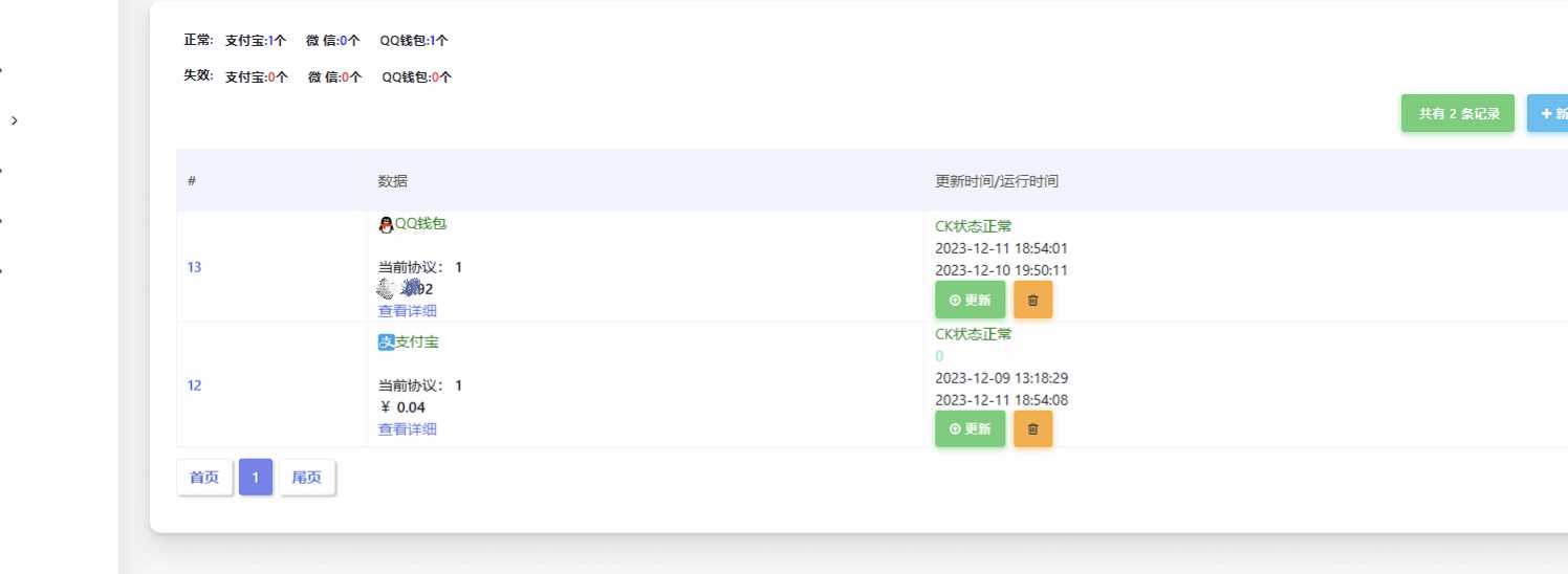 Mycode免费支付系统更新依旧免费 - 网创&网赚 项目教学