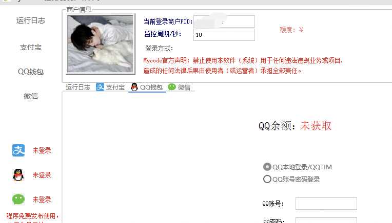 图片[2] - Mycode免费支付系统更新依旧免费 - 网创&网赚 项目教学