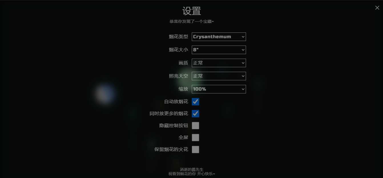 图片[2] - H5自适应烟花源码带烟花设置 - 网创&网赚 项目教学