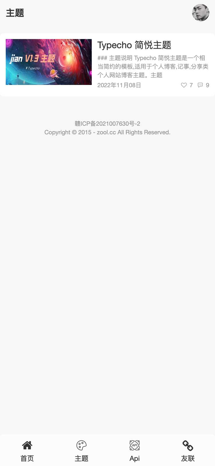 图片[4] - Typecho 简悦主题源码V1.3版 - 网创&网赚 项目教学