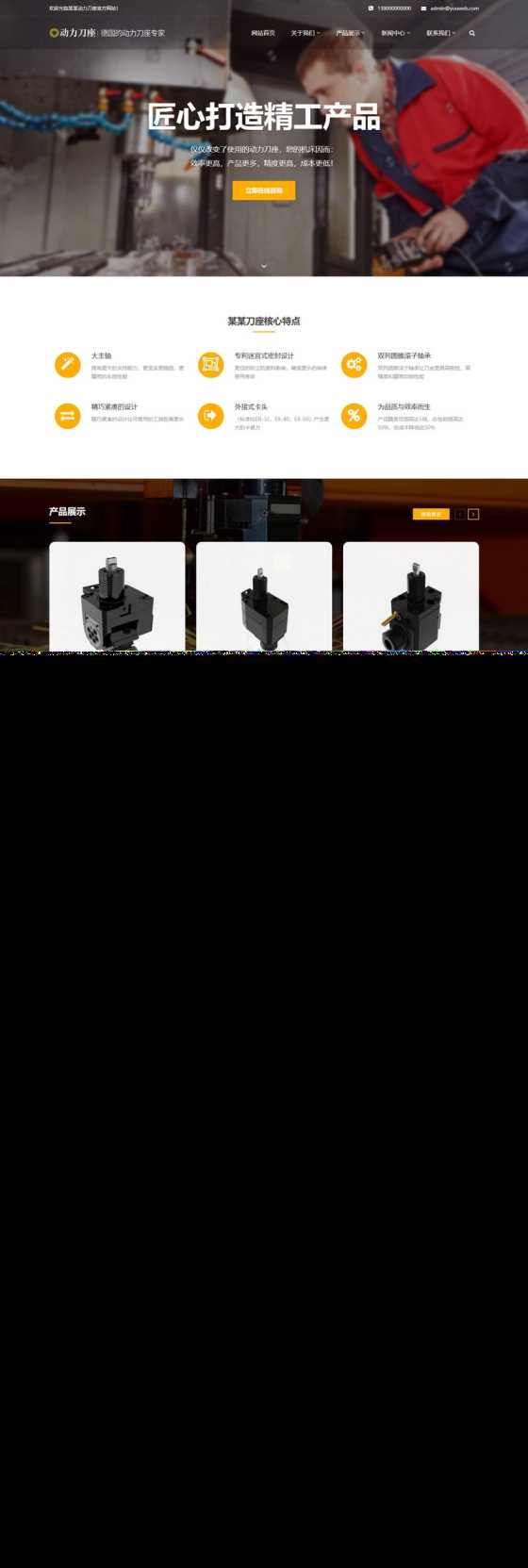 易优CMS响应式数控机械动力刀座类网站模板/EyouCMS五金器件类企业网站模板 - 网创&网赚 项目教学
