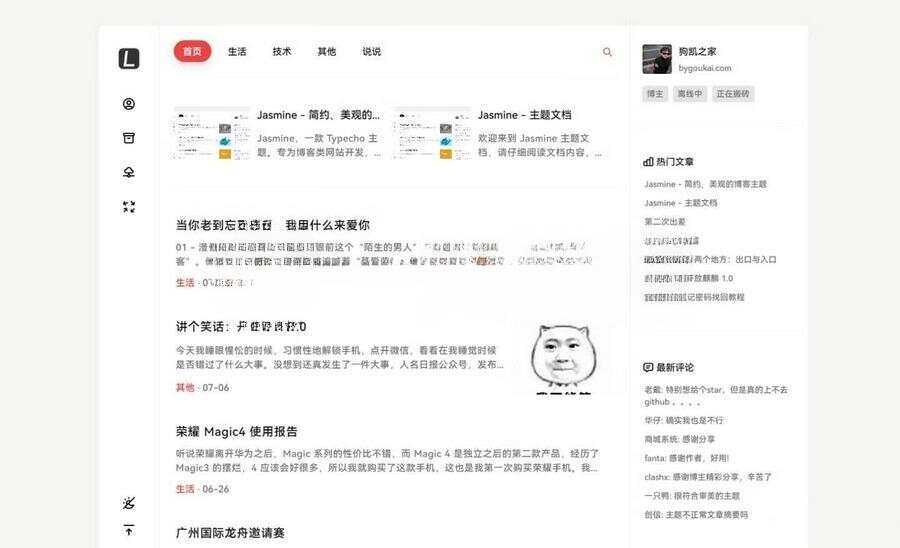 图片[2] - 最新Jasmine博客模板简洁美观的自适应Typecho主题 - 网创&网赚 项目教学